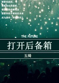 《打开后备箱上》