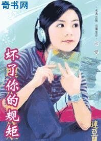 《坏了你的规矩》