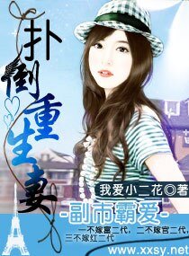 副市霸爱-扑倒重生妻