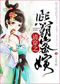 《清穿之熙朝密嫔》