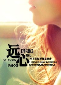 《远心-请首长指示(军旅)》