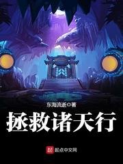 《拯救诸天行》
