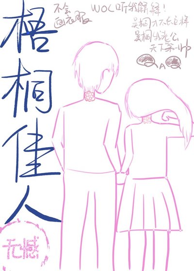 梧桐佳人