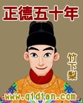 《正德五十年》