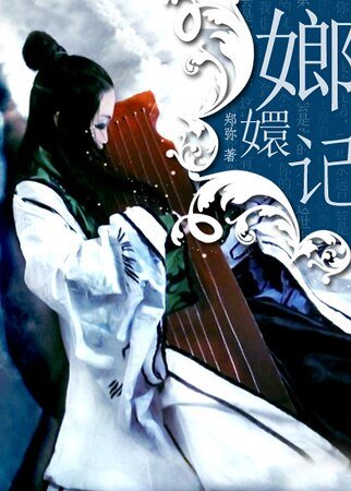 嫏嬛记
