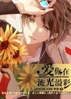 《矮你在流光溢彩》