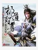 《极道圣尊》