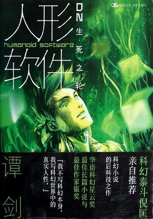 《人形软件》