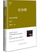 《化妆师(出书版)》