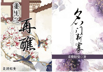 《重生之再醮-名门新寡》