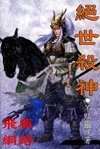 《绝世杀神》