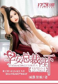 《早安总裁陛下》