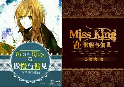 （BG-傲慢与偏见同人）Miss King在傲慢与偏见