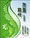 《九重阙冷》