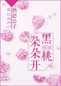 《黑桃朵朵开》