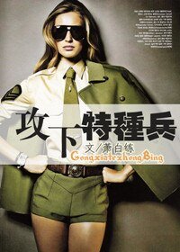 《攻下特种兵》