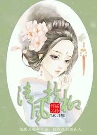 《清风扶柳》