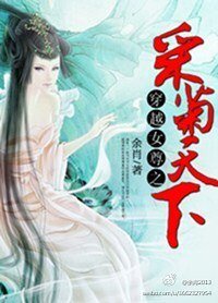 《穿越女尊之采矩天下》