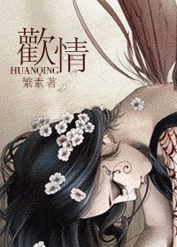 《欢情(又名:渺渺)》