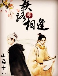 （BL-历史剧同人）[明]狭路相逢