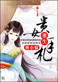 《女重生手札》