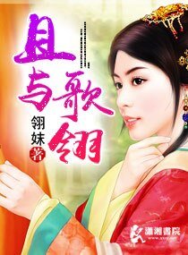 且与翎歌