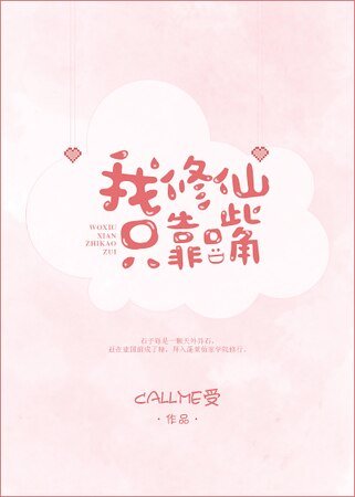 《我修仙只靠嘴》