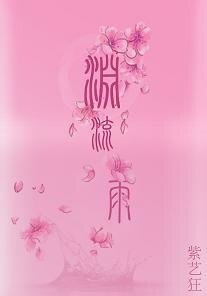 《三界众生》
