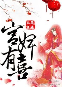《空间之宫婢有喜》