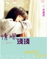 《情深浅浅》