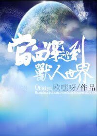 《当四八穿越到兽人世界》