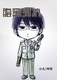 《(无限恐怖同人)腹黑对抗》