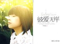 《彼爱无岸-为你着了魔》
