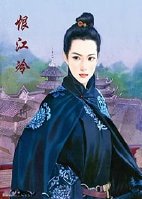 《虞美人之恨江冷》