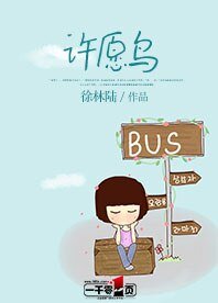 许愿鸟