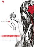 隐婚
