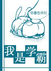 《我是学霸》