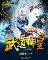《武到神皇》