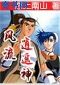 风流逍遥神