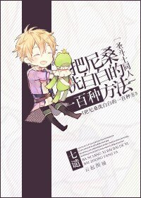 《(BG-圣斗士同人)把尼桑洗白白的一百种方法》