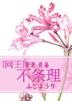 （BG-网王同人）[网王]不条理