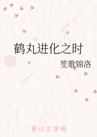 《(BL/刀剑乱舞同人)鹤丸进化之时》