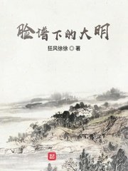 《脸谱下的大明》