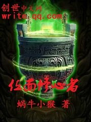 《位面修心者》