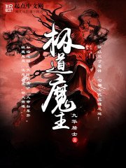 《极道魔主》