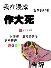 《我在漫威作大寺》