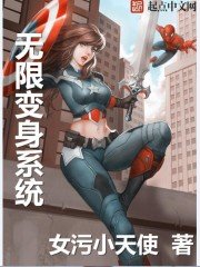《无限辩慎系统》