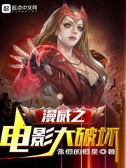 《漫威之电影大破坏》