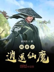 《网游之逍遥仙魔》