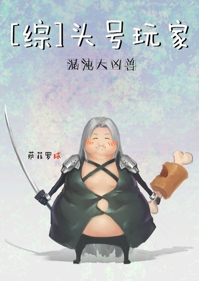 （BL/综同人）[综]头号玩家